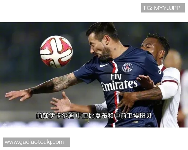 法甲焦点战巴黎圣曼迎战梅斯争夺三分全力以赴展现实力